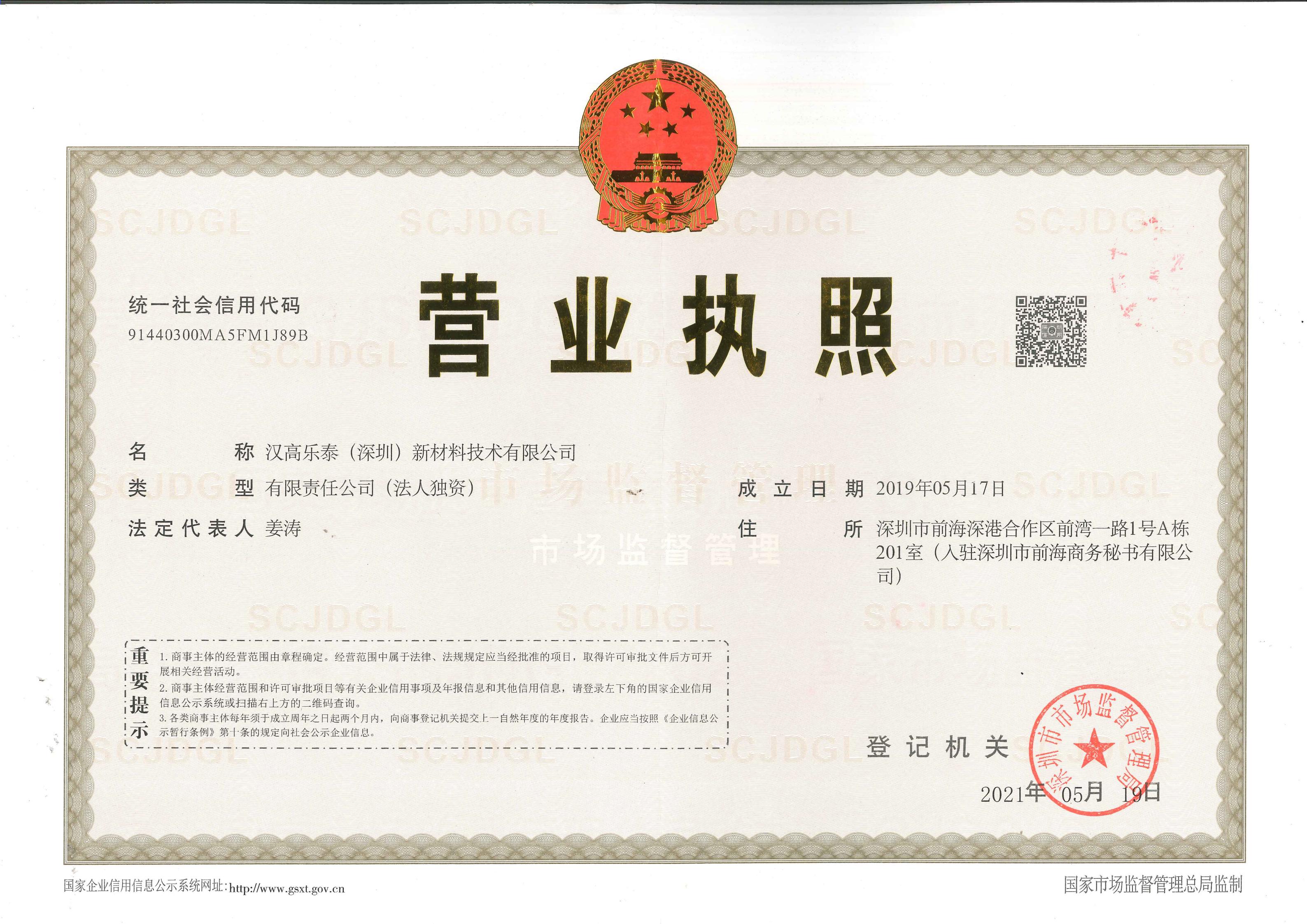 最新营业执照.jpg